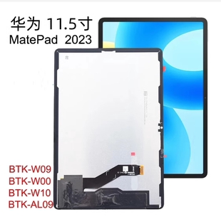 适用华为matepad屏幕总成BTK-W00 W10液晶显示屏2023款BTKZ-W00