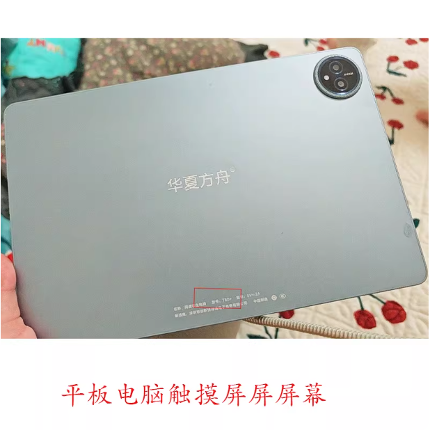 华夏方舟T80+智能教育平板电脑手写屏触摸屏显示屏内外屏幕总成,3C数码配件,平板电脑零部件,淘宝优惠券,粉丝福利购,淘宝优惠卷