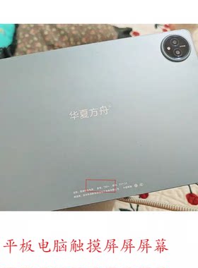 华夏方舟T80+智能教育平板电脑手写屏触摸屏显示屏内外屏幕总成