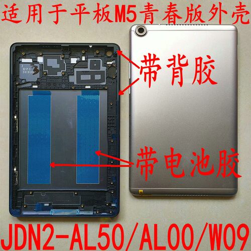 华为M5青春版 电池后盖JDN2-AL50 AL00 W09屏框中壳边框支架外壳