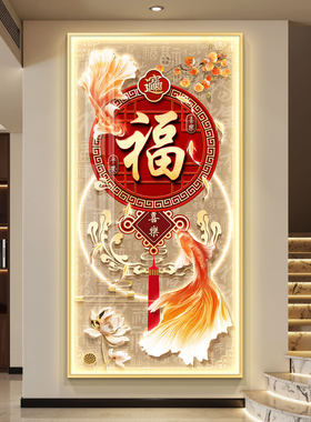 福字轻奢led带灯入户玄关装饰画走廊过道挂画壁画简约现代高级感