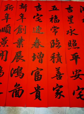 毛笔字纯手写对联春联定制新款名家手写结婚入伙开业乔迁进宅门贴