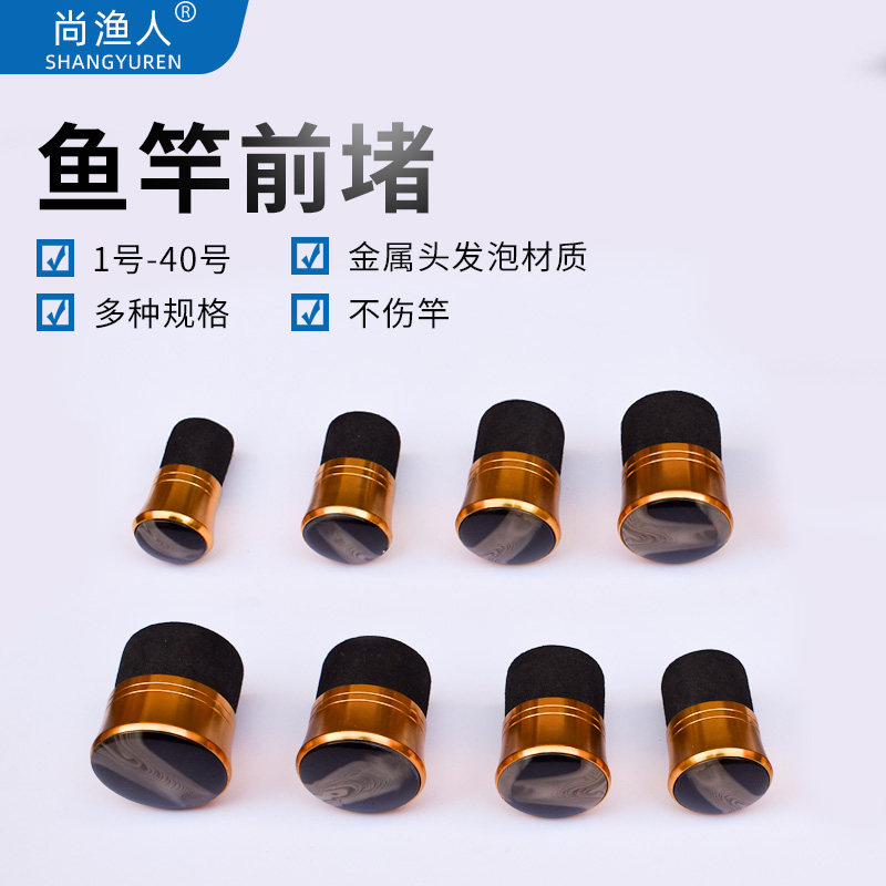 竿堵  杆前堵 简易鱼竿前塞泡沫堵 竿堵发泡塞  渔具1-40号,户外/登山/野营/旅行用品,其他垂钓用品,淘宝优惠券,粉丝福利购,淘宝优惠卷