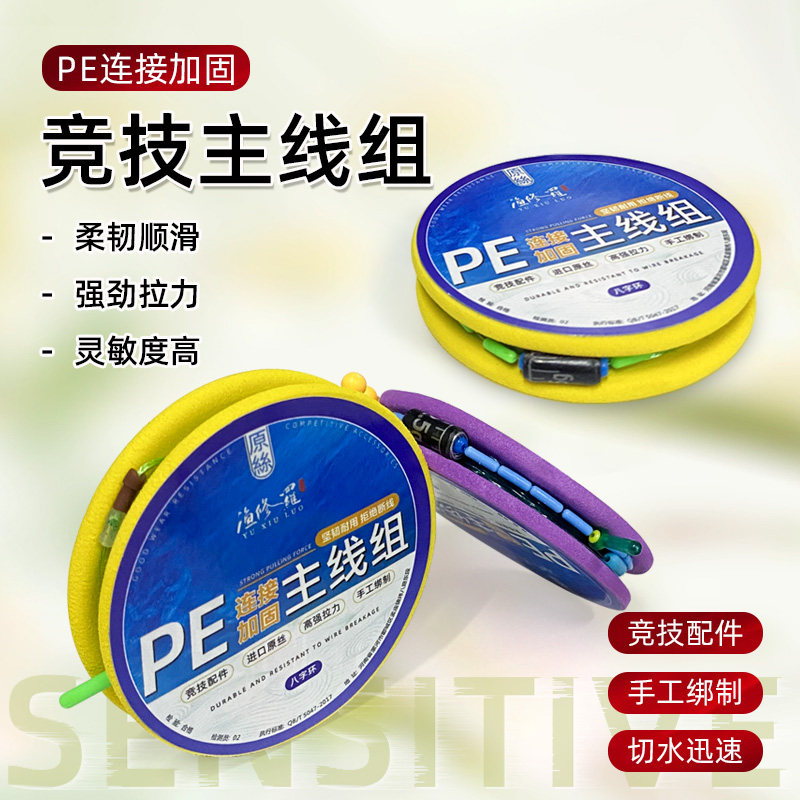 【8卷】PE加固主线组鱼线套装全套钓鱼绑好主线成品大物主线组,户外/登山/野营/旅行用品,线组,淘宝优惠券,粉丝福利购,淘宝优惠卷