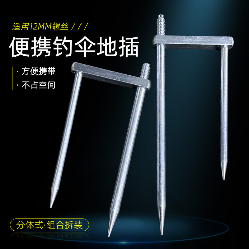 可拆卸钓鱼伞架配件加长加粗大地插支架渔具零件分体式伞插通用型,户外/登山/野营/旅行用品,垂钓小配件,淘宝优惠券,粉丝福利购,淘宝优惠卷