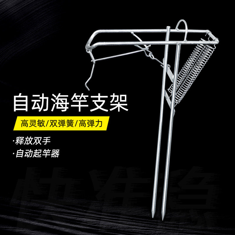 自动鱼竿支架钓鱼提竿支架起竿器地插高灵敏度海竿弹簧支架海杆架,户外/登山/野营/旅行用品,垂钓小配件,淘宝优惠券,粉丝福利购,淘宝优惠卷