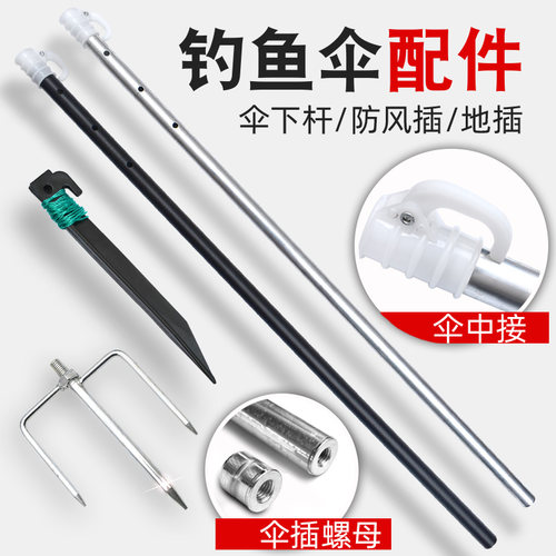 钓鱼伞配件三脚叉伞插伞架地插