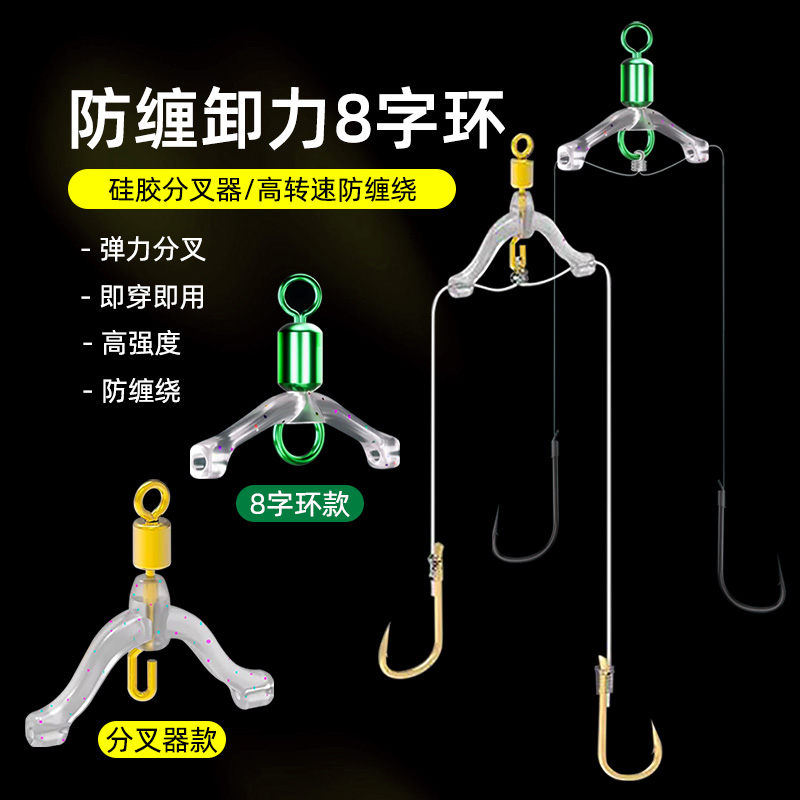 【防缠绕分叉器】渔修罗防缠绕子线夹八字环渔具用品垂钓配件