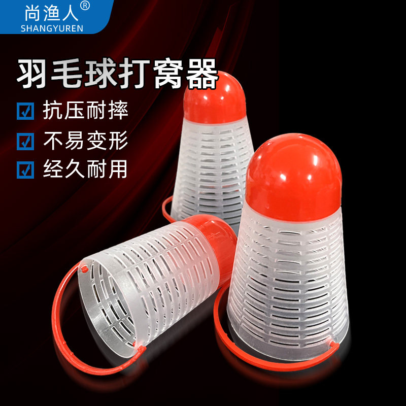 钓鱼打窝器白色羽毛球形远投定点打窝神器窝料器撒饵料笼钓鱼用品,户外/登山/野营/旅行用品,其他垂钓用品,淘宝优惠券,粉丝福利购,淘宝优惠卷