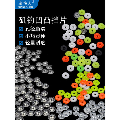 矶钓挡豆凹凸型挡片垂钓用品