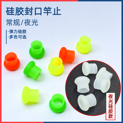 高弹竿止硅胶鱼竿杆止套环防滑圈通用高弹力后堵鱼竿钓鱼小配件