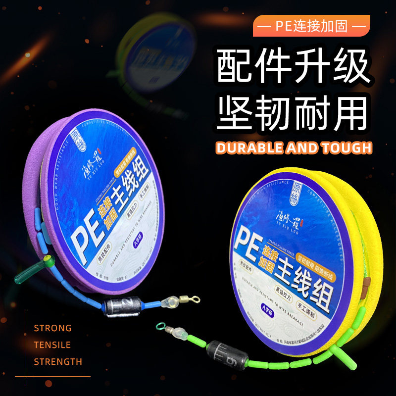 【5卷】主线线组加固正品台钓鱼线套装全套钓鱼主线成品pe线组,户外/登山/野营/旅行用品,线组,淘宝优惠券,粉丝福利购,淘宝优惠卷