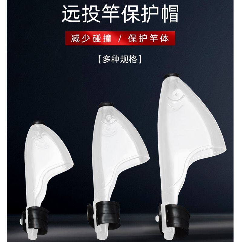 鱼竿护帽远投护帽透明鱼竿帽海杆帽矶杆帽远投帽塑料帽强塑竿套,户外/登山/野营/旅行用品,其他垂钓用品,淘宝优惠券,粉丝福利购,淘宝优惠卷