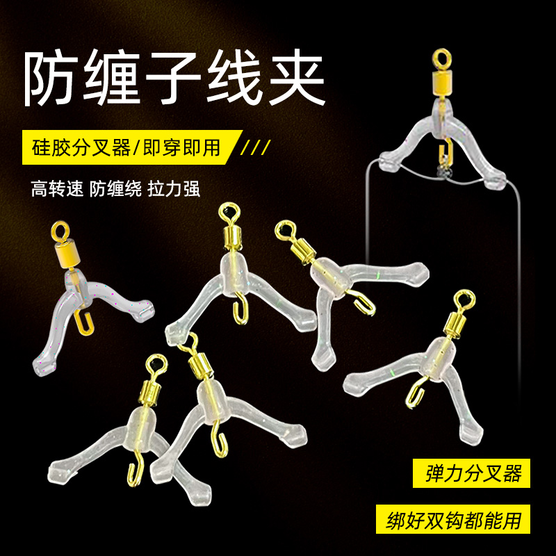 新型防缠豆子线夹连接器子线夹弹簧硅胶鱼钩子线分叉器垂钓小配件