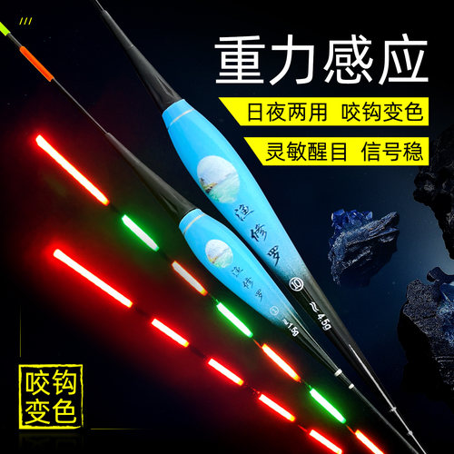 渔修罗夜光重力感应咬钩变色漂