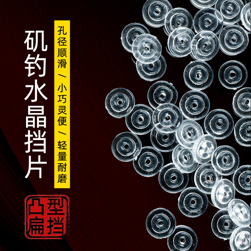 阿波饼形挡片矶钓半圆档凹凸扁平挡滑漂档豆档珠海钓筏钓垂钓配件