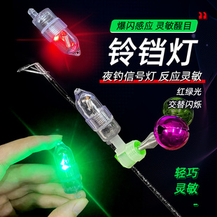 夜钓电子竿稍灯大铜铃铛钓鱼感应爆闪灯鱼竿海杆报警器夜光杆稍灯