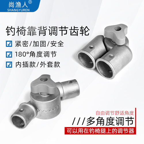 22/25管钓椅配件钓椅靠背调节齿轮连接压铸铝适用22/25口径