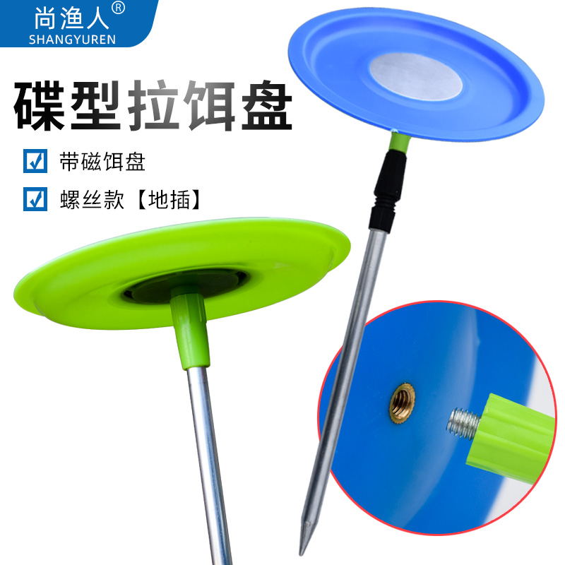 尚渔人饵料盘迷你便携碟形拉饵盘