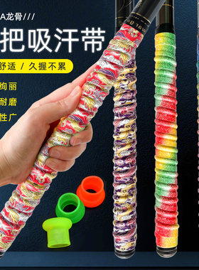 【送封口竿止】龙骨手把吸汗带缠带鱼杆缠把带手胶迷彩花瓣手把带