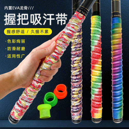 【送封口竿止】龙骨手把吸汗带缠带鱼杆缠把带手胶迷彩花瓣手把带
