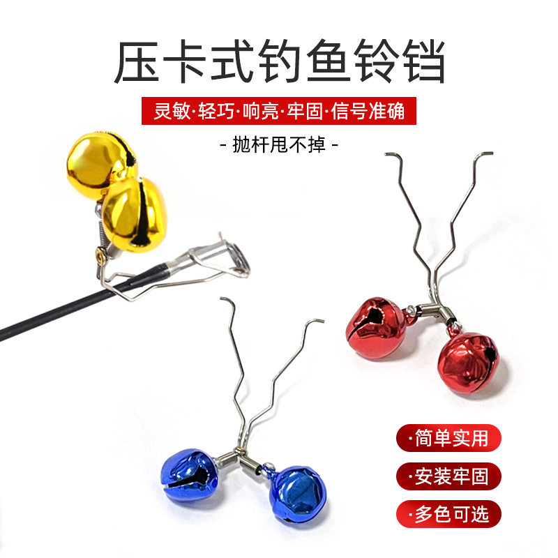 高灵敏度铃铛卡式海杆防甩丢钓鱼铃铛七彩防掉铃铛钓鱼海竿筏竿,户外/登山/野营/旅行用品,钓鱼报警器,淘宝优惠券,粉丝福利购,淘宝优惠卷