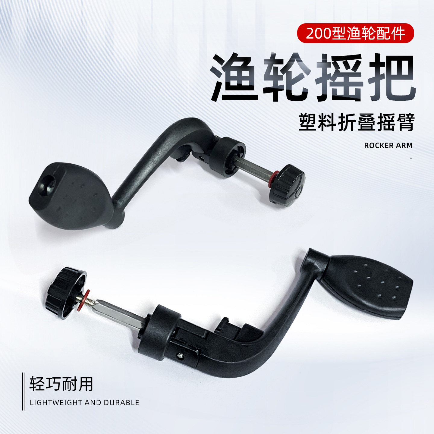 渔轮摇臂通用配件换把垂钓小配件手柄纺车轮配件鱼线轮海竿轮摇臂,户外/登山/野营/旅行用品,垂钓小配件,淘宝优惠券,粉丝福利购,淘宝优惠卷