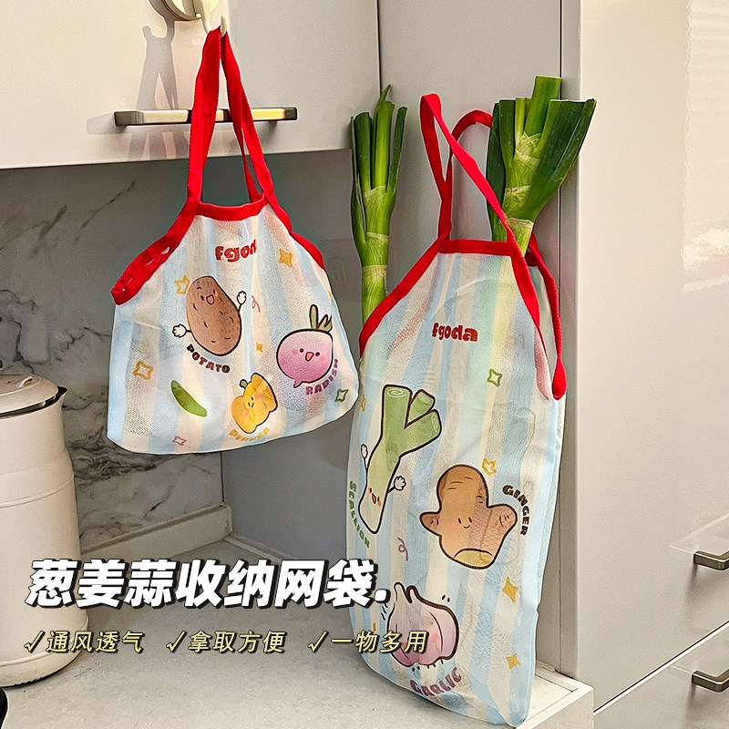 卡通蔬菜收纳袋透气葱姜蒜整理网兜厨房壁挂式袋子超市买菜手提袋