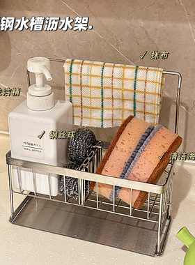 水槽置物架厨房洗碗池不锈钢沥水架台面多功能抹布洗洁精收纳架子