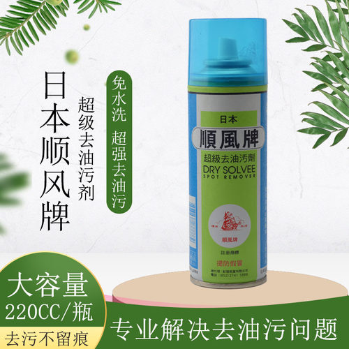 正品日本顺风超级去油污剂牌风顺