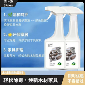 家具新款上市除霉剂霉菌除霉剂鞋柜衣柜喷雾去家具木材竹木