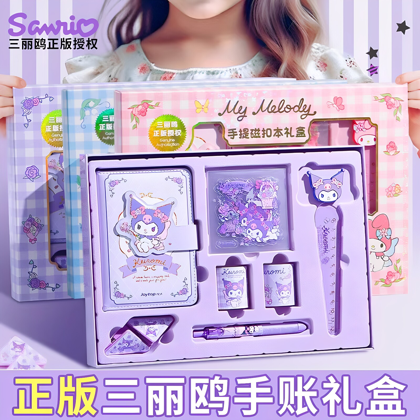三丽鸥库洛米文具套装生日礼物女孩小学生学习用品六一儿童节礼品
