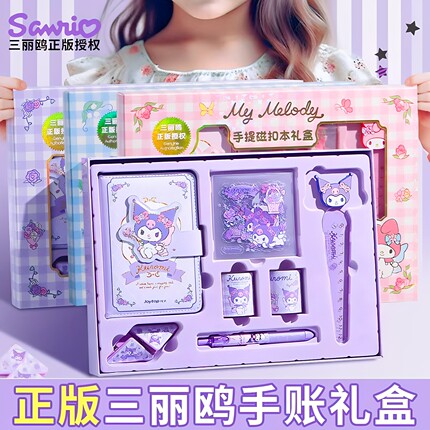 三丽鸥库洛米文具套装生日礼物女孩小学生学习用品六一儿童节礼品