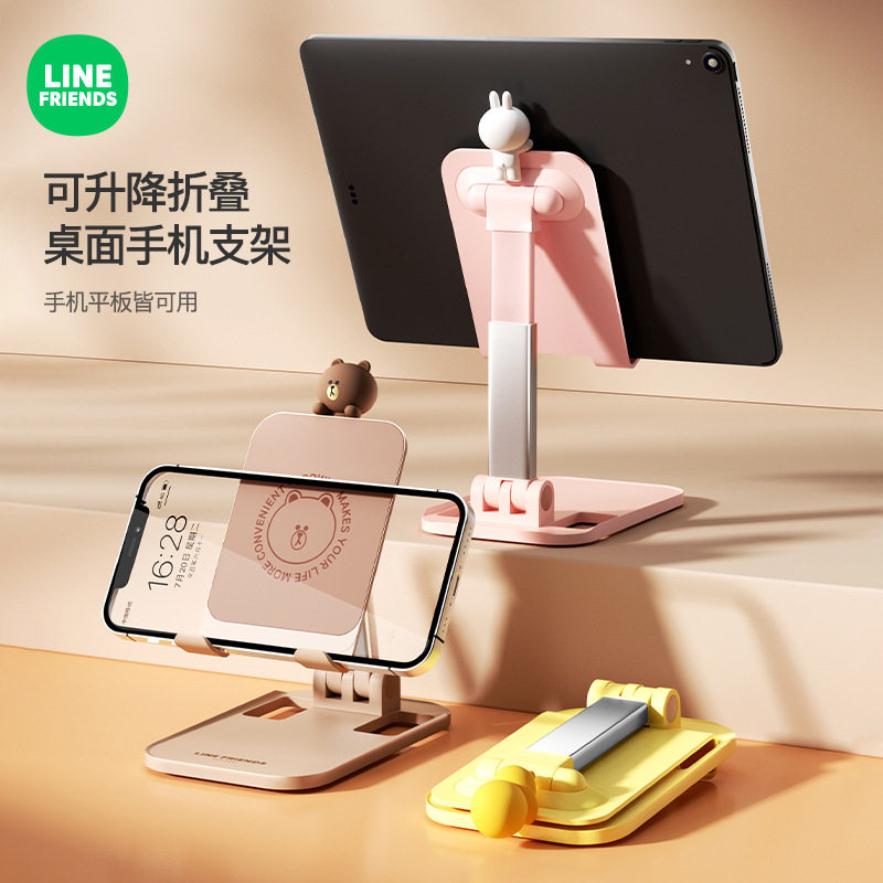 linefriends手机支架可升降创意手机架桌面折叠手机支架通用固定
