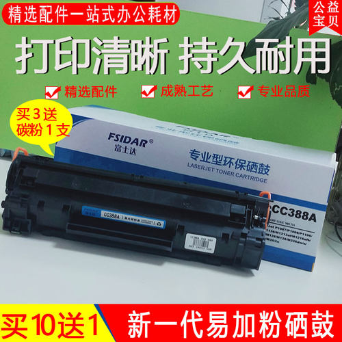CC388A硒鼓富士达适用惠普