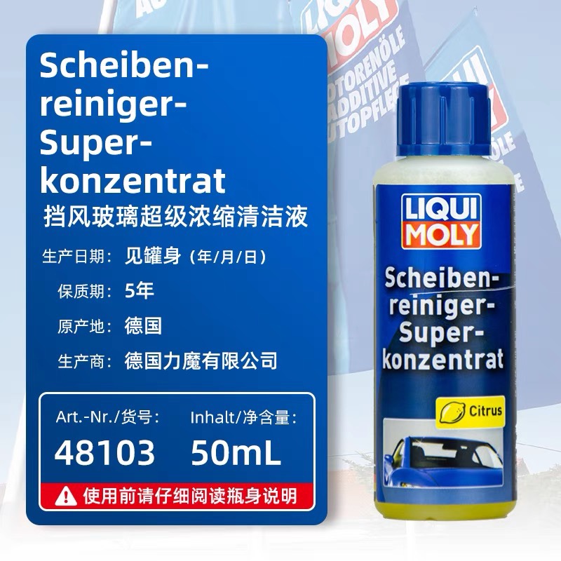 德国力魔高浓缩汽车挡风玻璃清洁剂玻璃水雨刷精50ml 汽车零部件/养护/美容/维保 清洗剂/养护剂 原图主图