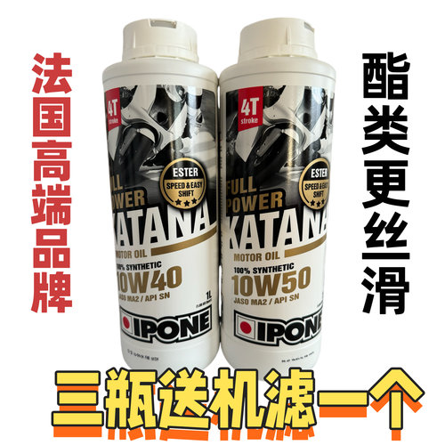 法国IPONE 易宝能金标全合成酯类摩托车机油10W-40 10W-50 1升装