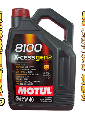 原装进口法国摩特 8100 X-CESS Gen2 A3B4 5W-40全合成机油  5L装