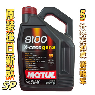 A3B4 8100 5L装 40全合成机油 Gen2 CESS 进口法国摩特 原装