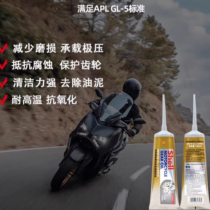 壳牌金装爱德王子 摩托车专用80W90 高级全合成齿轮油差速油 踏板