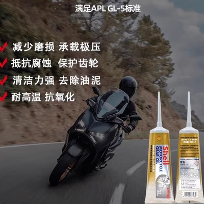 壳牌金装爱德王子 摩托车专用80W90 高级全合成齿轮油差速油 踏板
