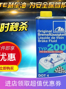 德国产ATE刹车油DOT4 TYP200竞技型 高性能280℃