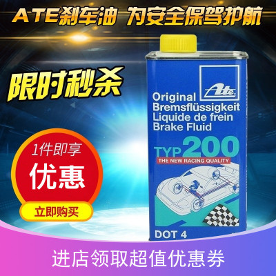 德国产ATE刹车油DOT4TY