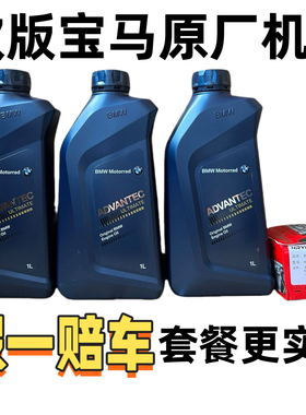 欧洲原装进口宝原厂马摩托车机油套餐BMW纯正进口5W-40 15W-50