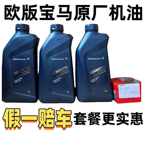 欧洲原装进口原厂摩托车机油