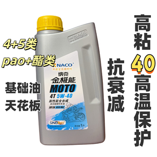 纳克金极能 高性能全合成 四冲程摩托车机油1L JASO MA2 SN 5W-40