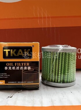 泰克高流速适用KYMCO光阳XCITING400 赛艇400 S400机油滤芯TK-400