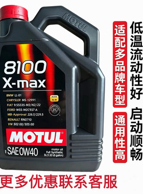 摩特机油MOTUL8100X-MAX