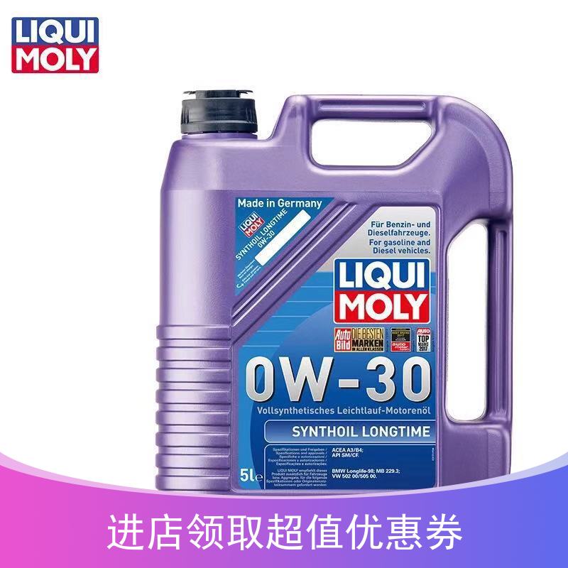 德国进口力魔机油长效型5L发动机