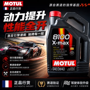摩特机油MOTUL8100X-MAX 0W-40 全合成汽车机油润滑油 5升